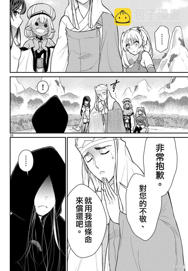 《烦恼西游记》第48话 第23页