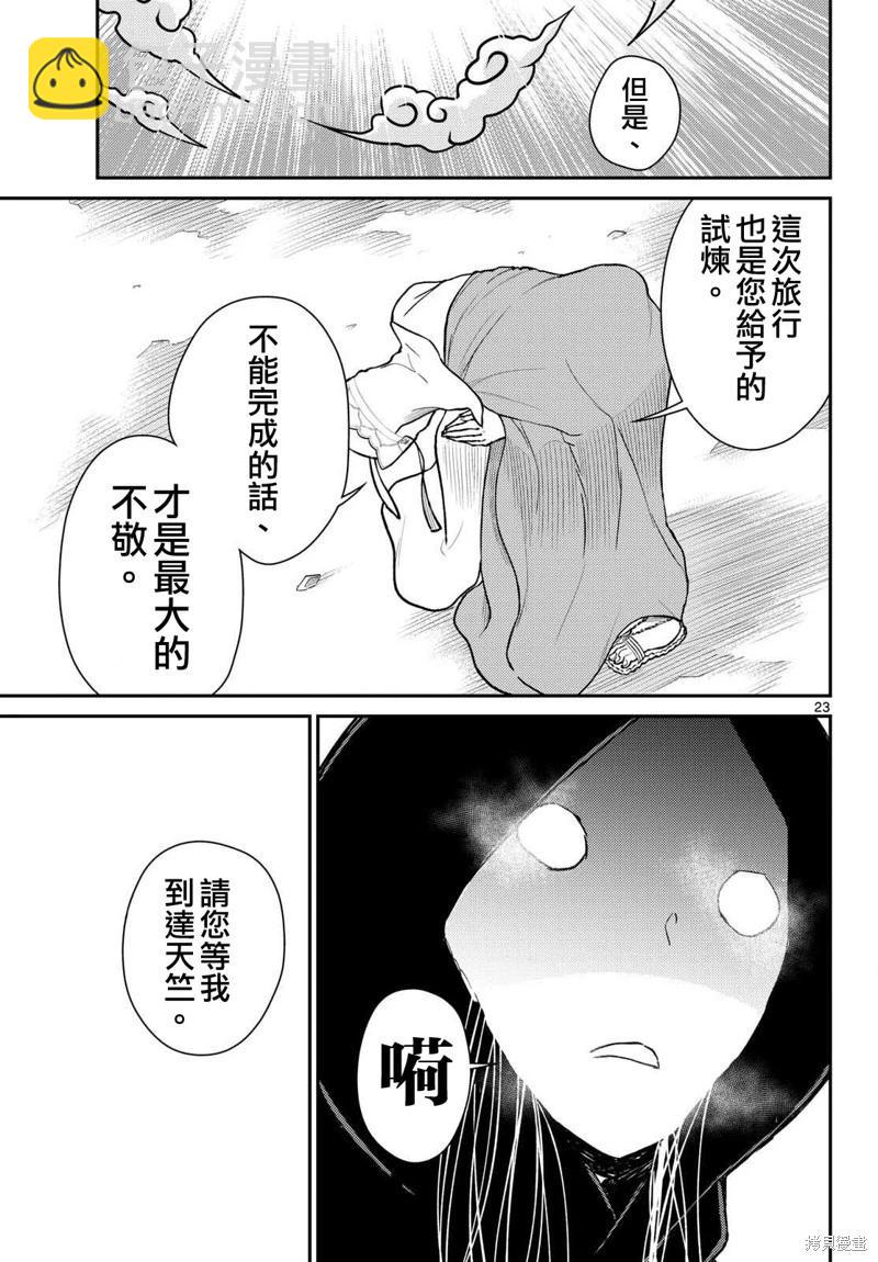 《烦恼西游记》第48话 第24页