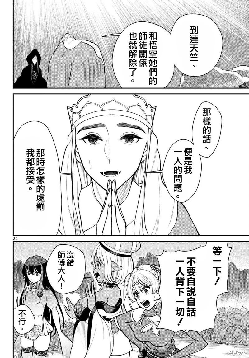 《烦恼西游记》第48话 第25页