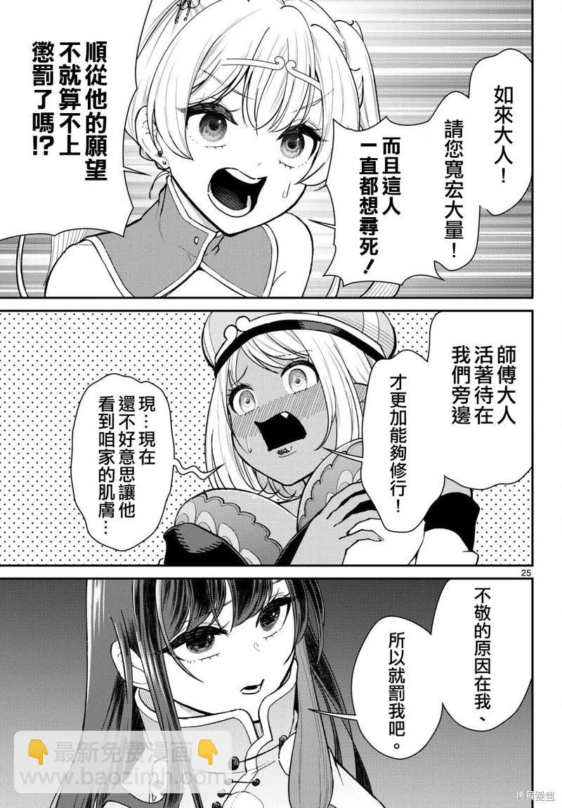 《烦恼西游记》第48话 第26页