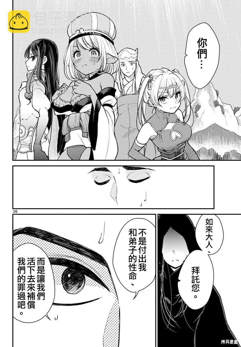 《烦恼西游记》第48话 第27页