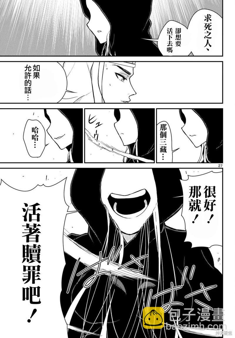 《烦恼西游记》第48话 第28页