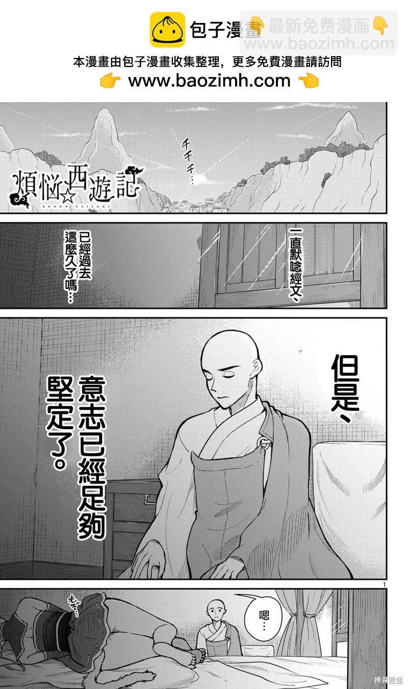 《烦恼西游记》第48话 第2页