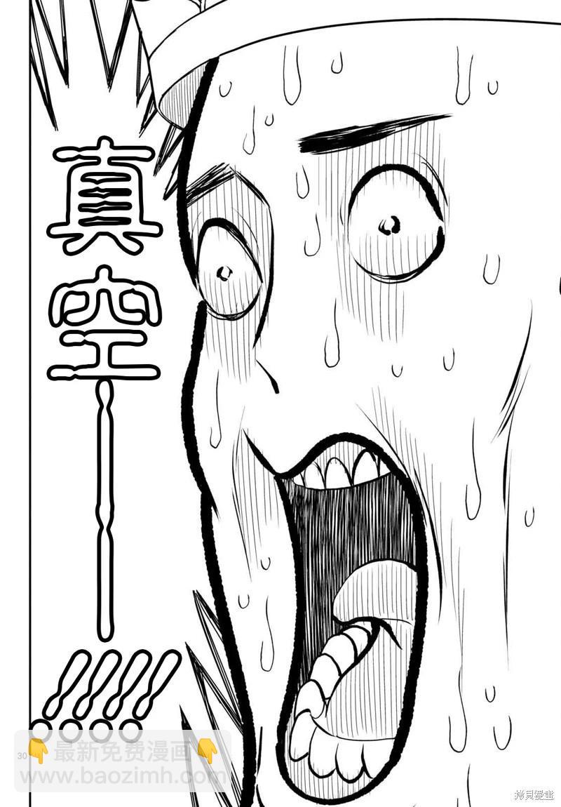 《烦恼西游记》第48话 第30页