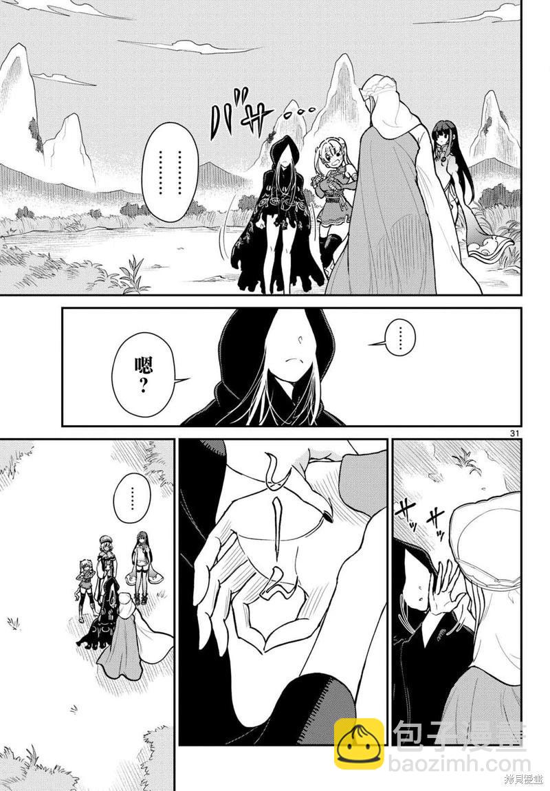 《烦恼西游记》第48话 第31页