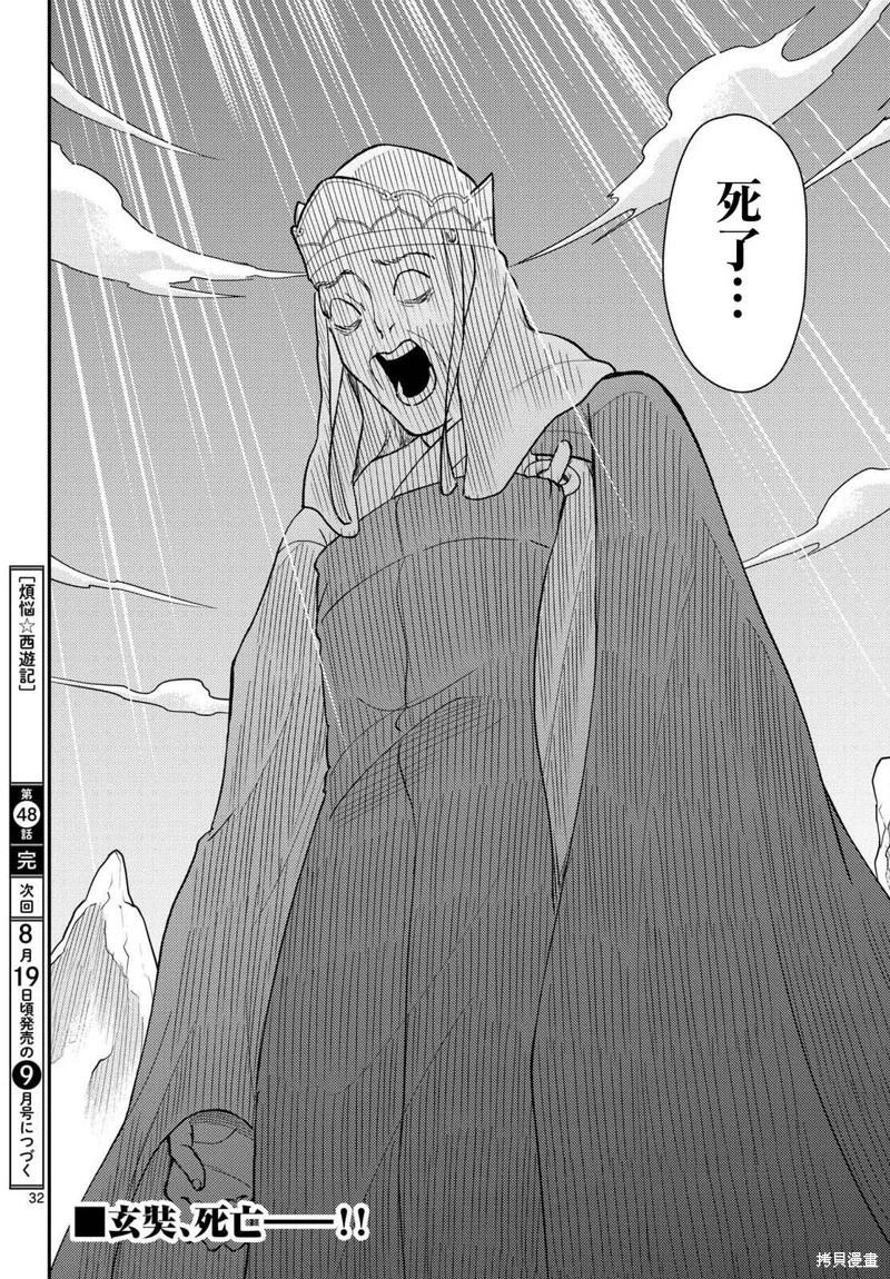 《烦恼西游记》第48话 第32页