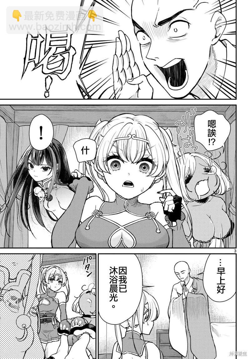 《烦恼西游记》第48话 第4页