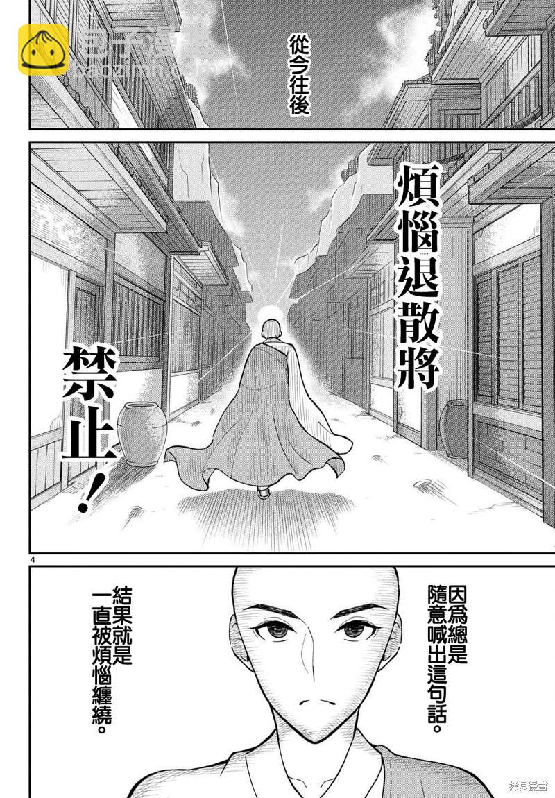 《烦恼西游记》第48话 第5页