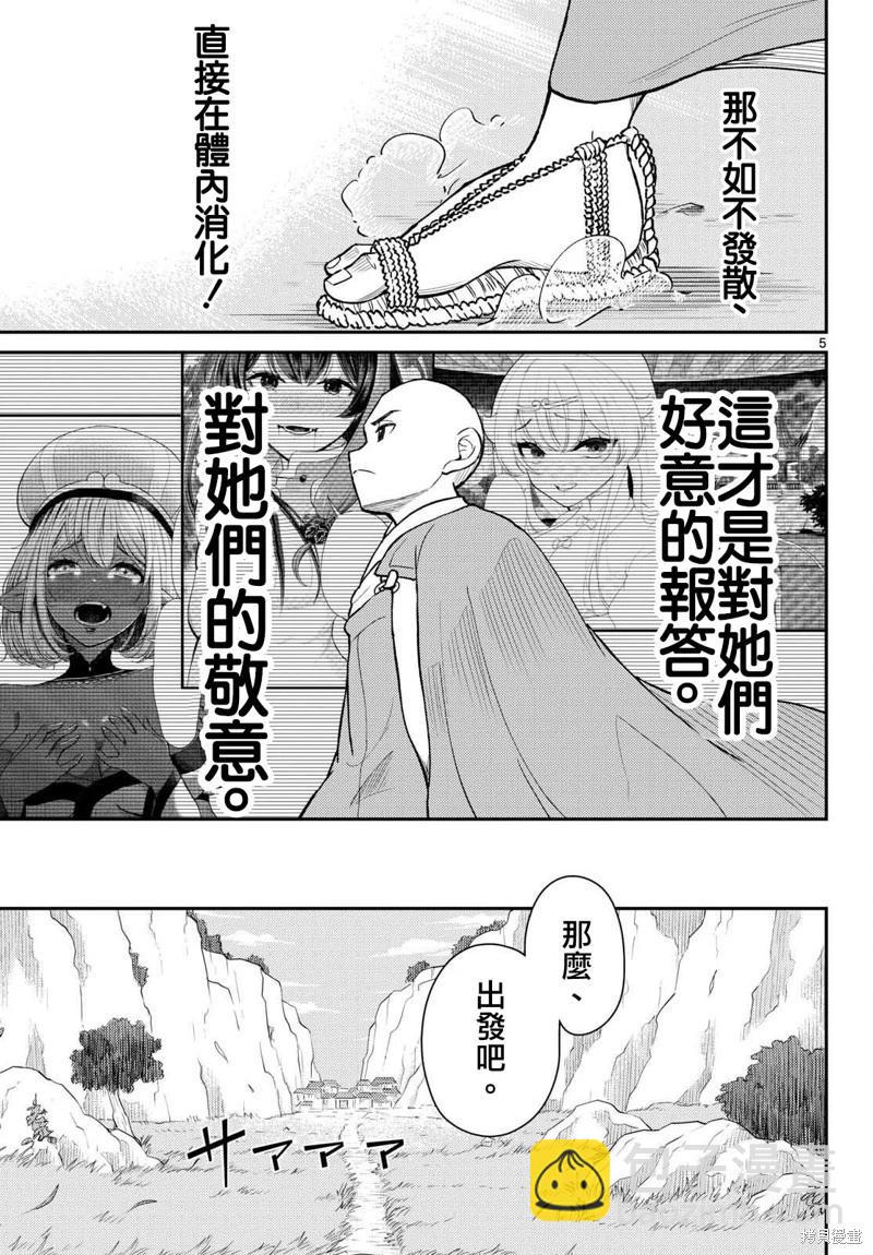 《烦恼西游记》第48话 第6页
