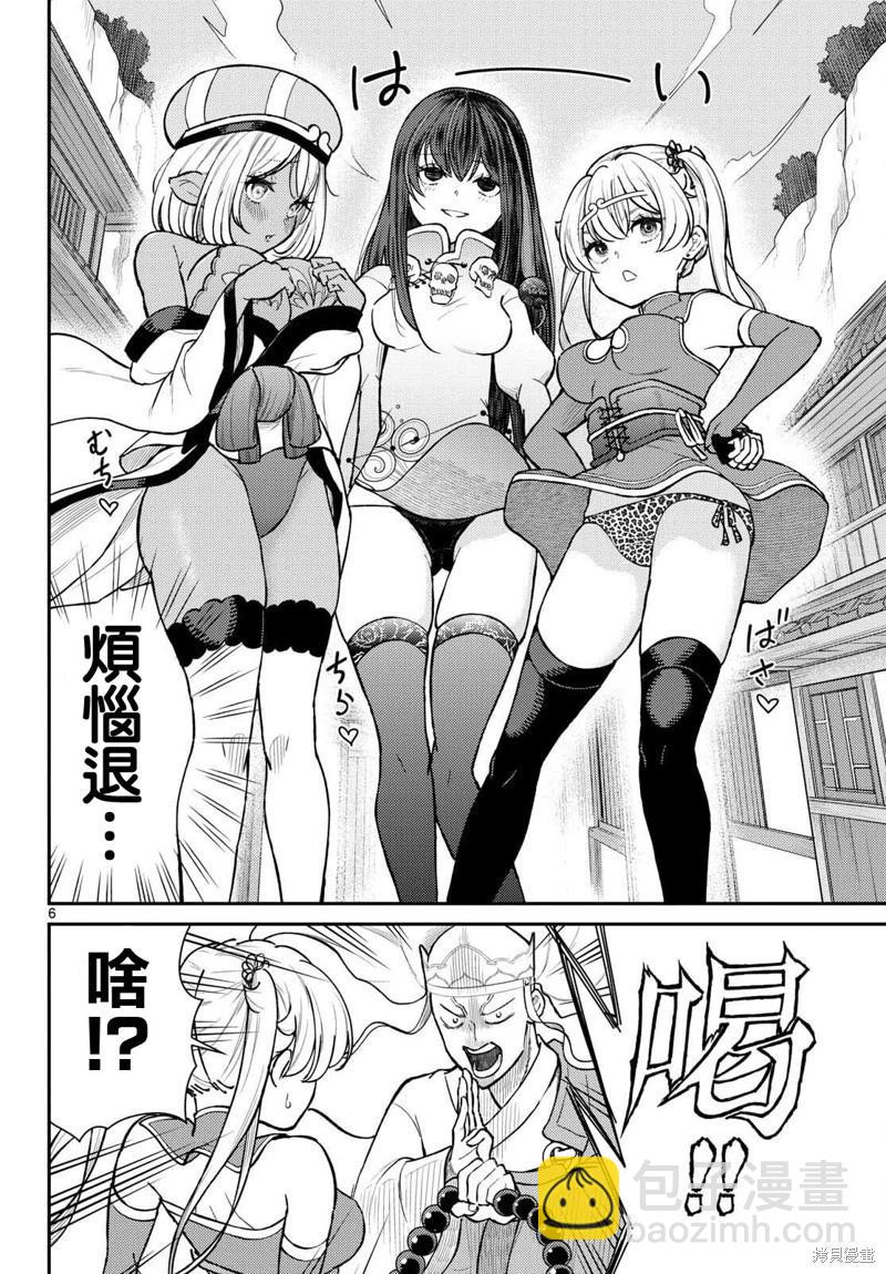 《烦恼西游记》第48话 第7页