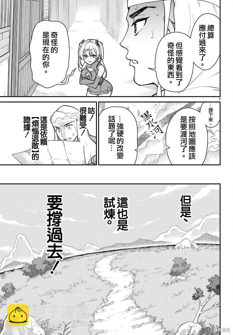 《烦恼西游记》第48话 第8页