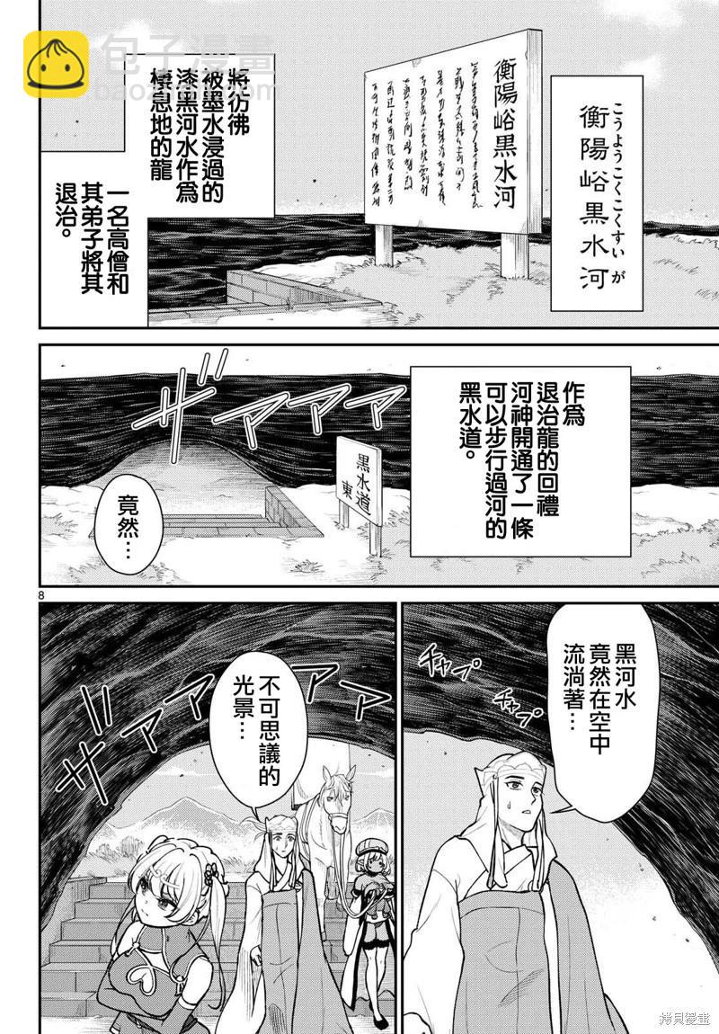 《烦恼西游记》第48话 第9页