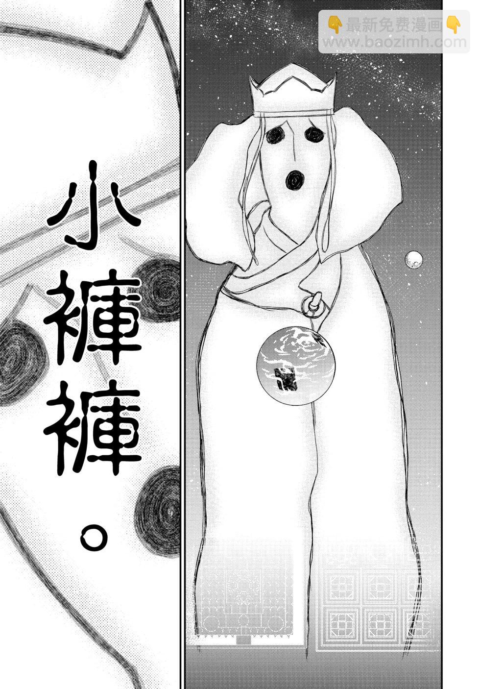 《烦恼西游记》第04卷 第10页
