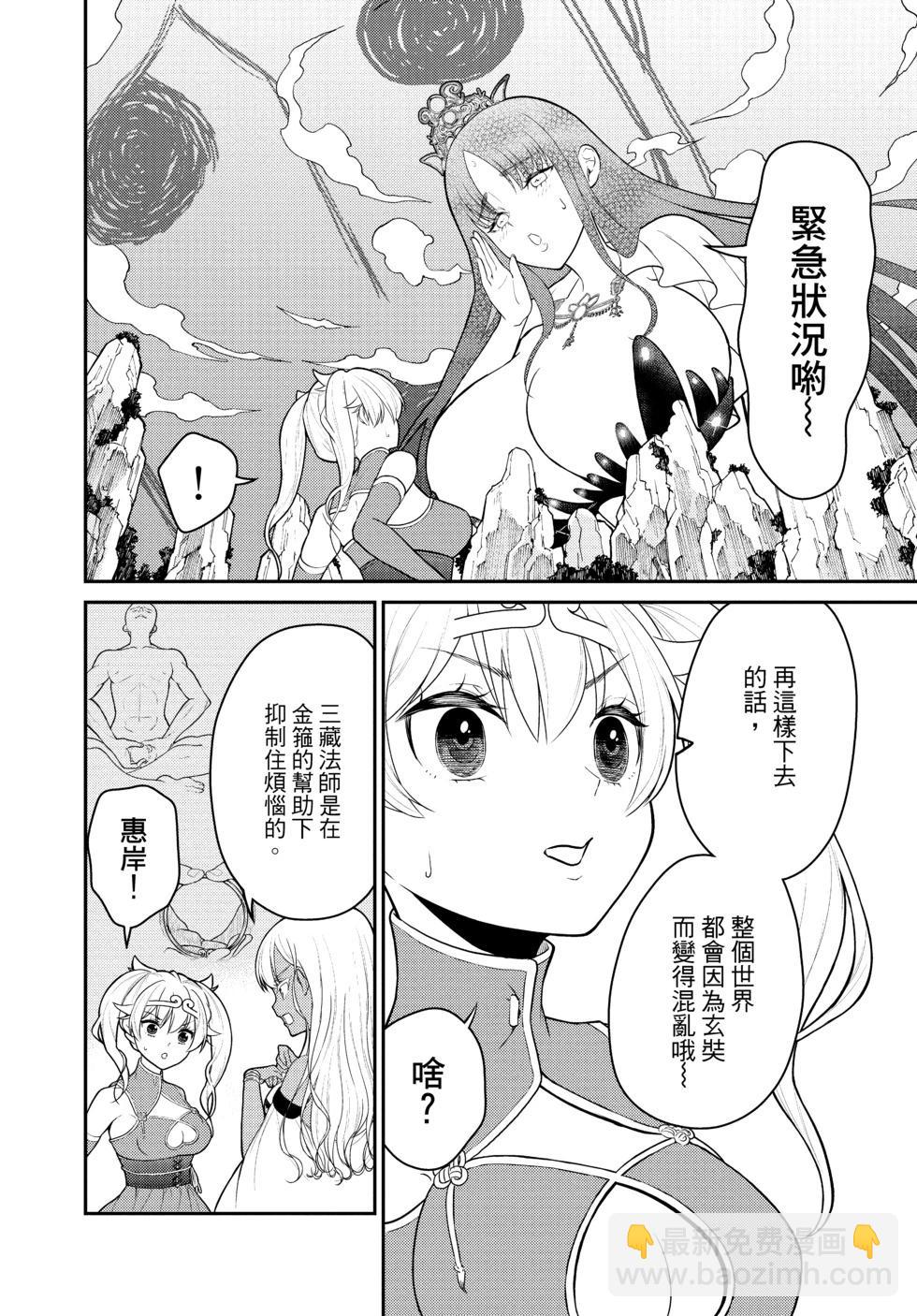《烦恼西游记》第04卷 第11页
