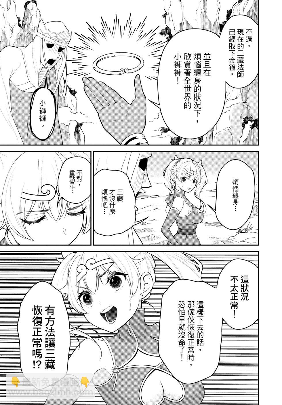 《烦恼西游记》第04卷 第12页
