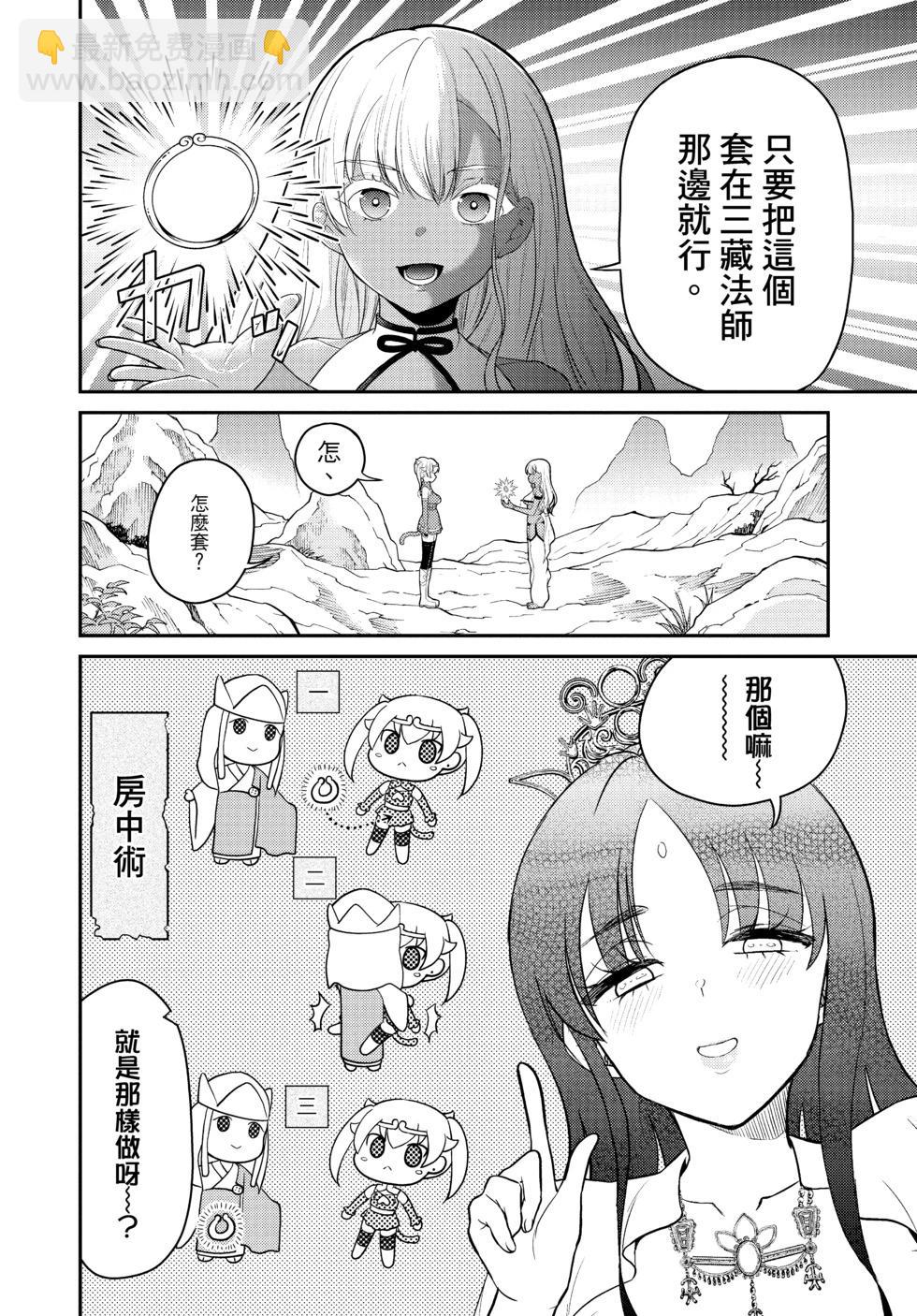 《烦恼西游记》第04卷 第13页