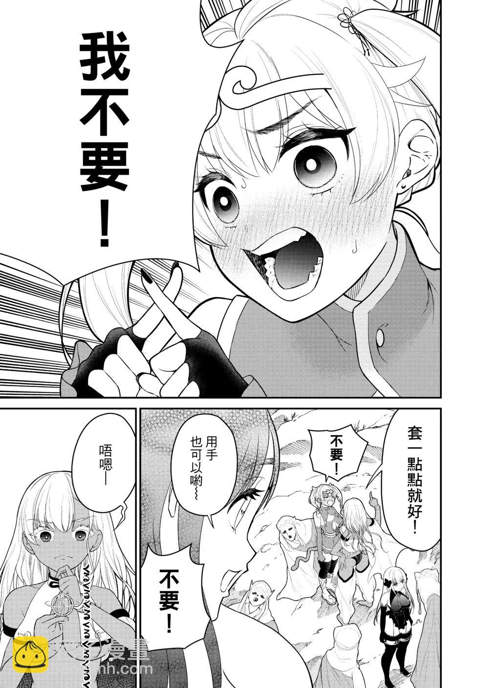 《烦恼西游记》第04卷 第14页