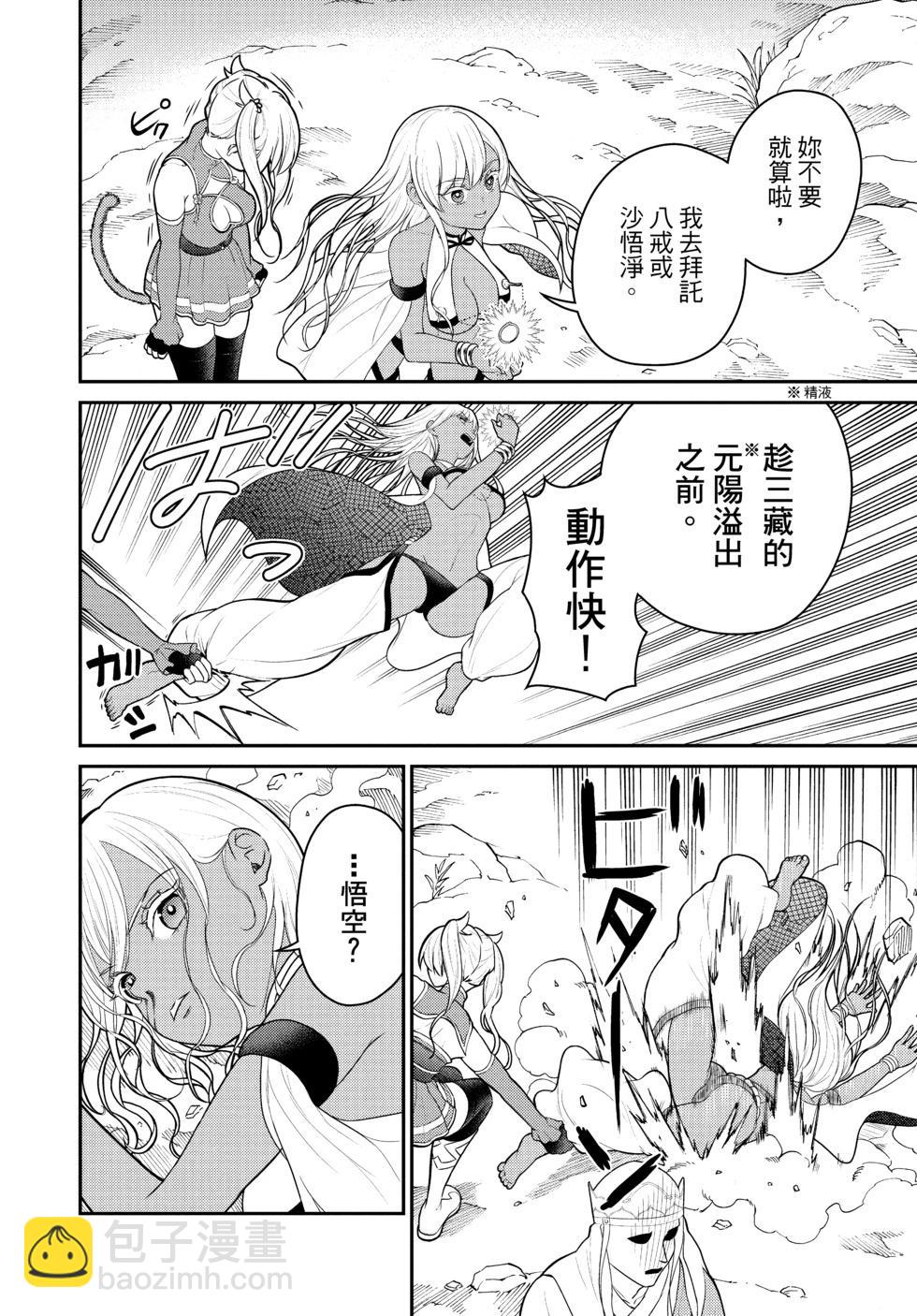 《烦恼西游记》第04卷 第15页