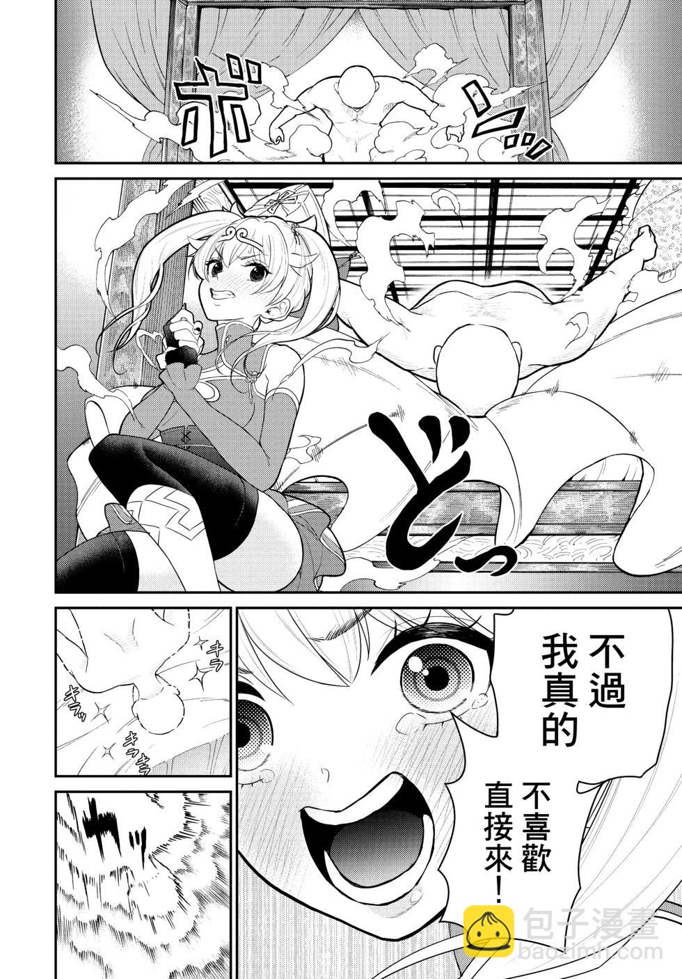 《烦恼西游记》第04卷 第17页
