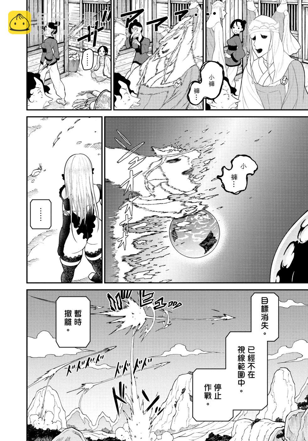 《烦恼西游记》第04卷 第19页