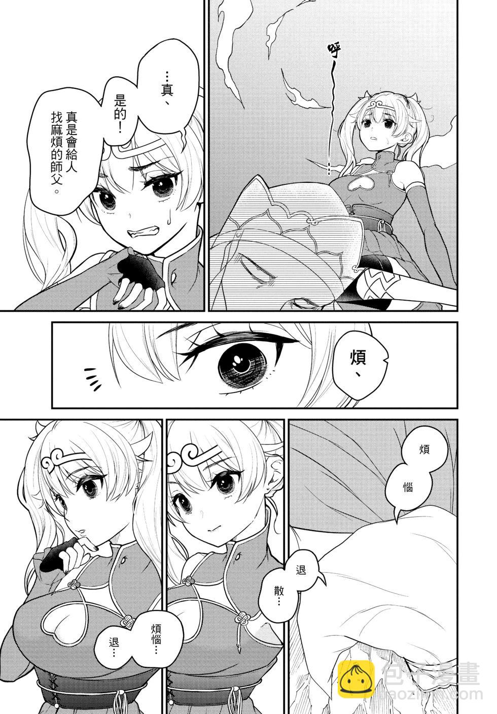 《烦恼西游记》第04卷 第20页