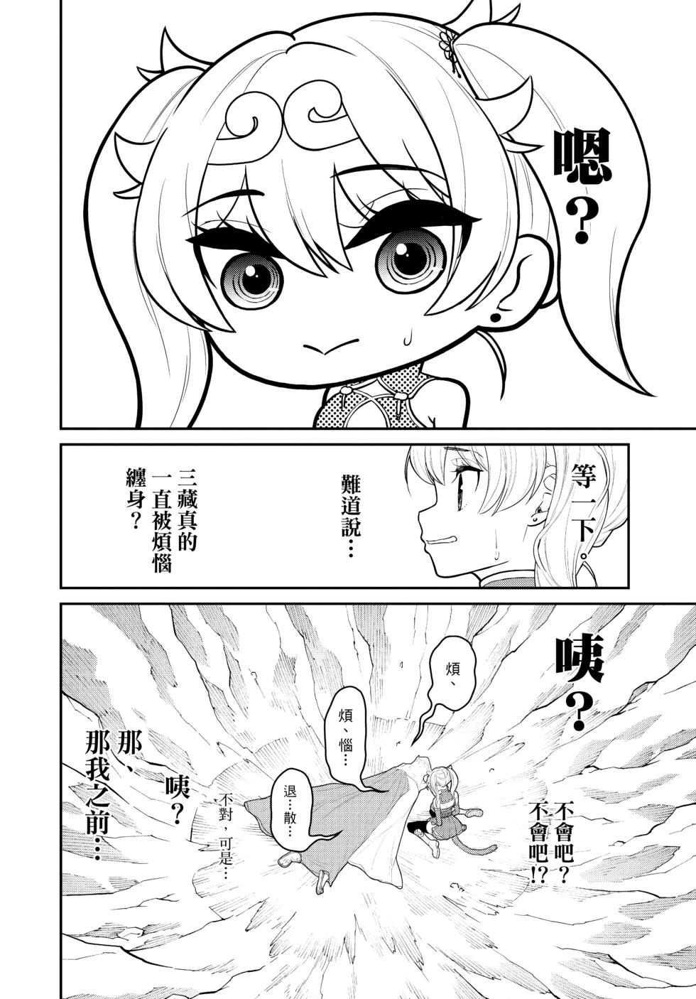 《烦恼西游记》第04卷 第21页