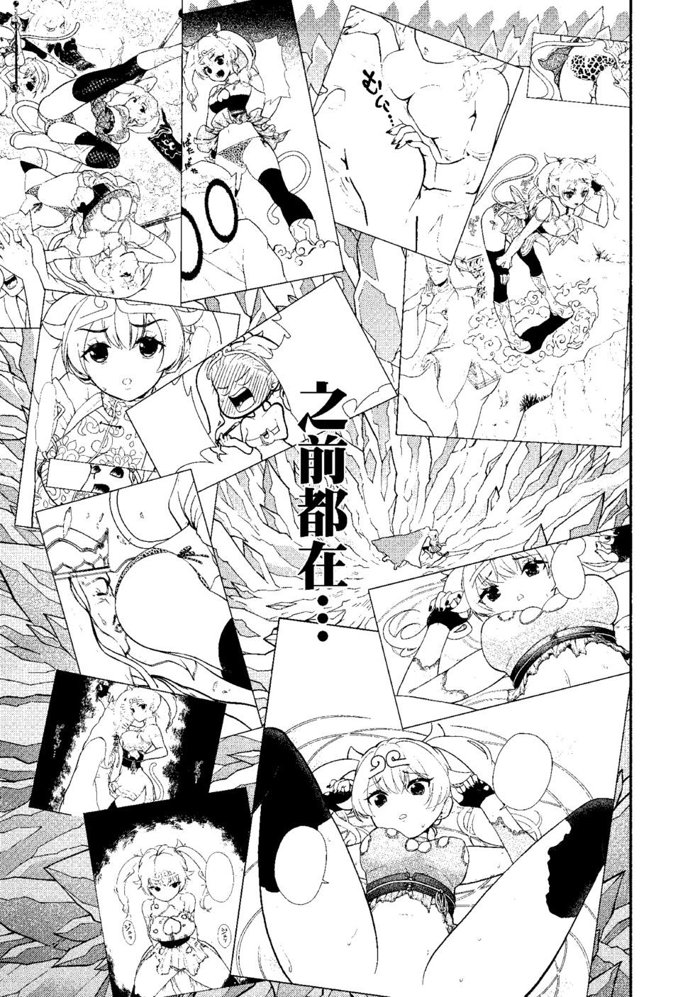 《烦恼西游记》第04卷 第22页