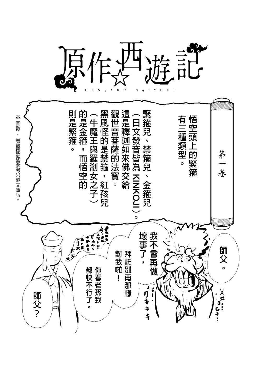 《烦恼西游记》第04卷 第24页