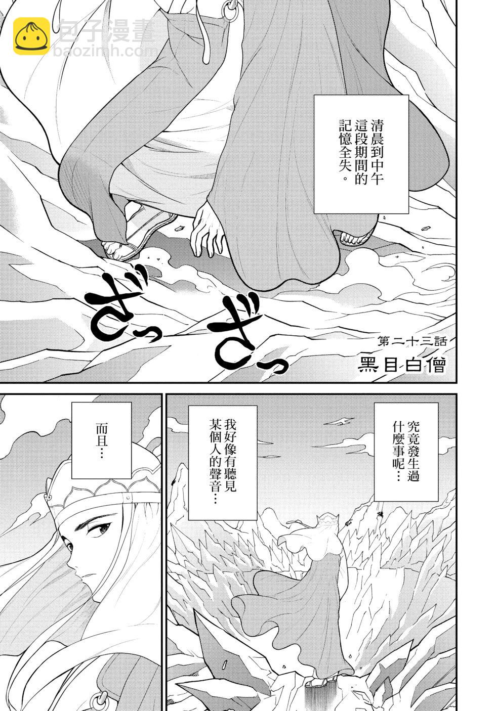 《烦恼西游记》第04卷 第25页