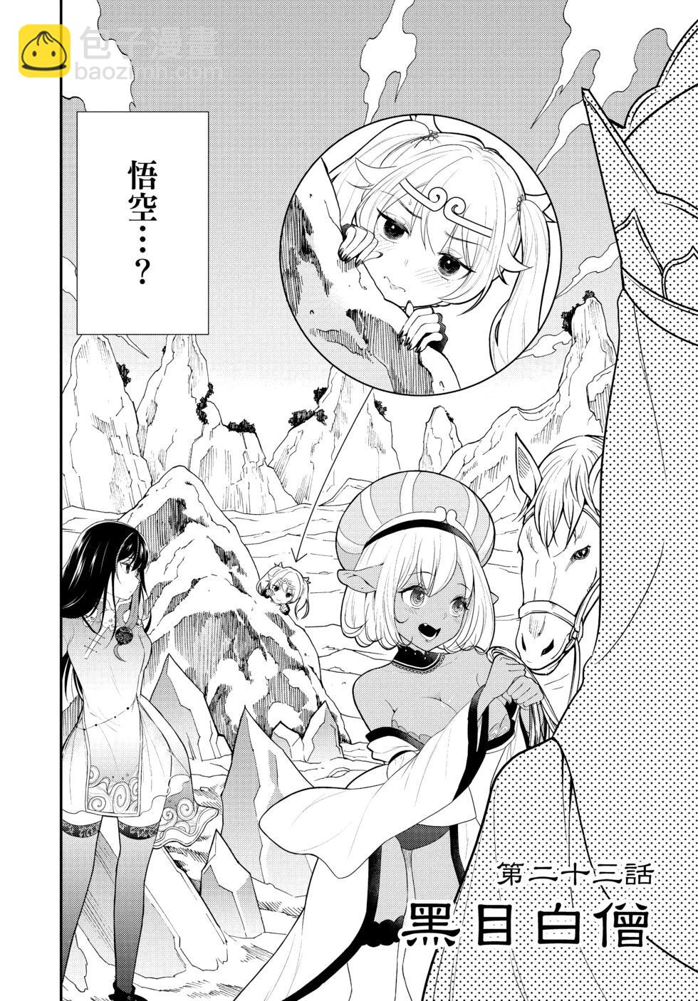 《烦恼西游记》第04卷 第26页