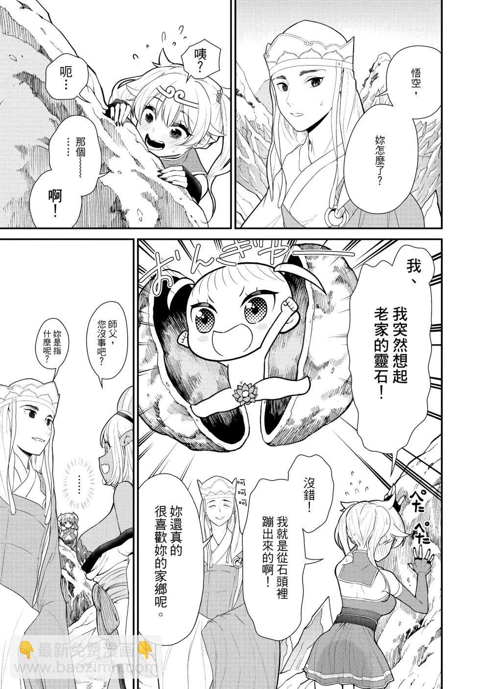 《烦恼西游记》第04卷 第27页