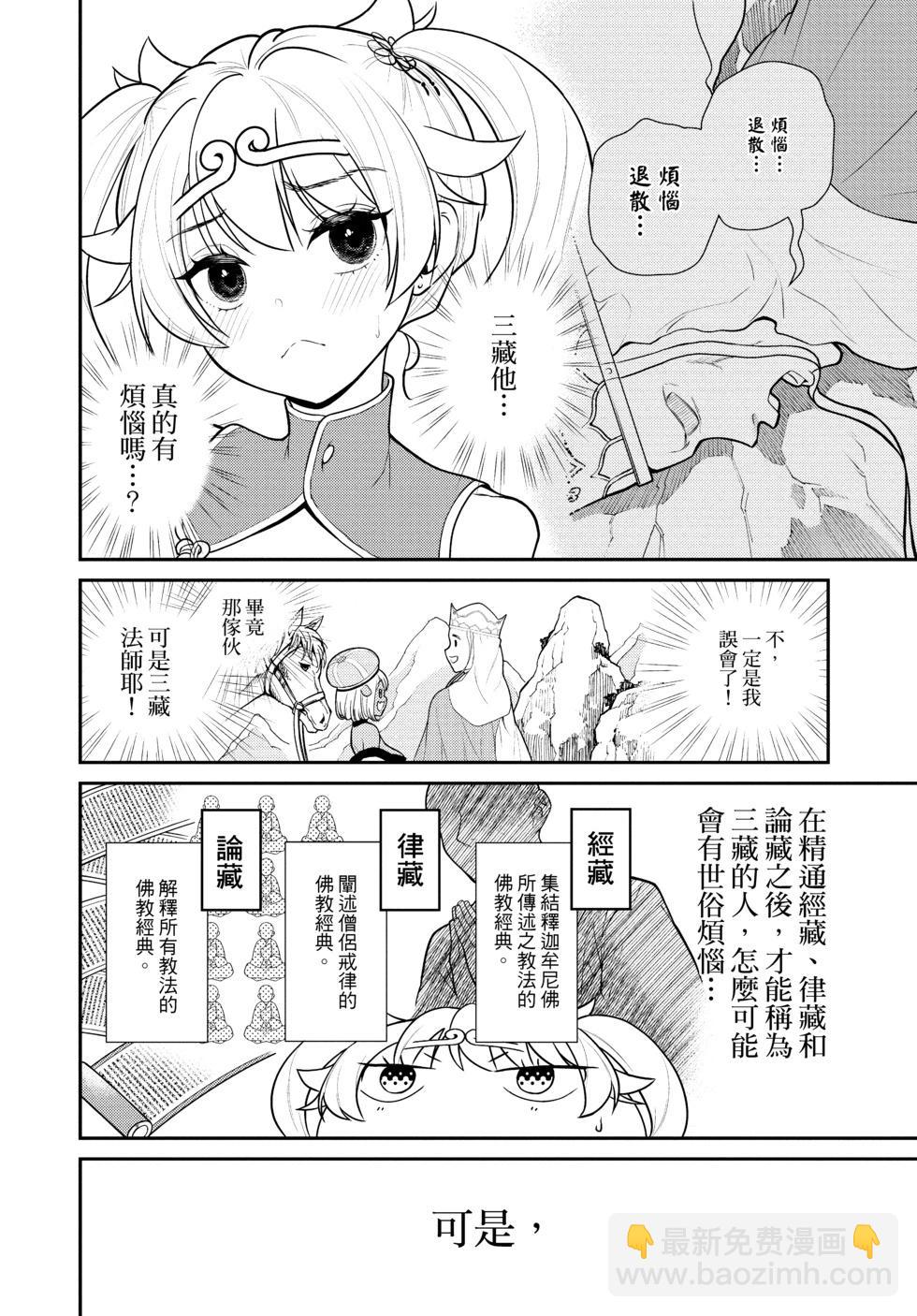 《烦恼西游记》第04卷 第28页