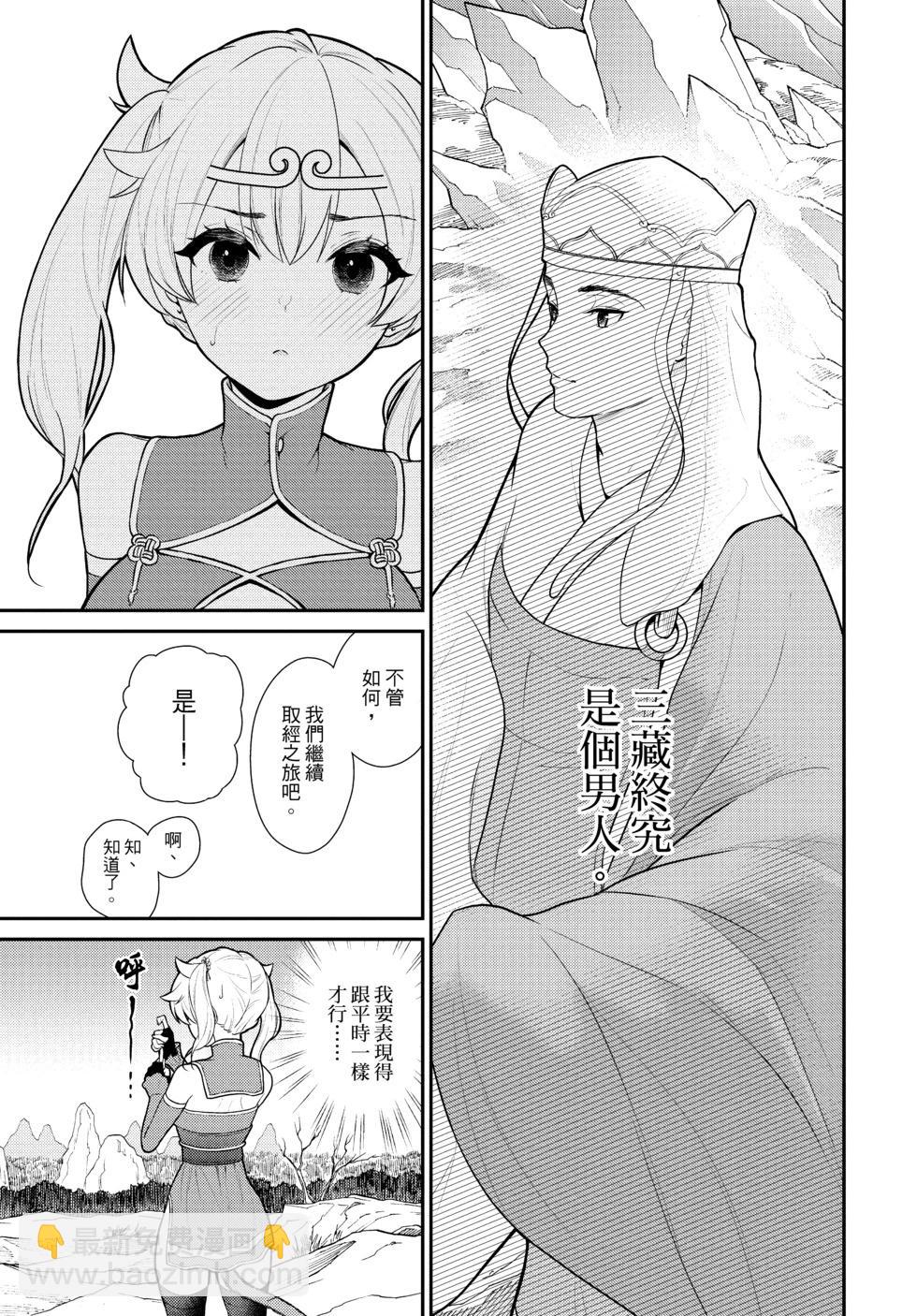 《烦恼西游记》第04卷 第29页