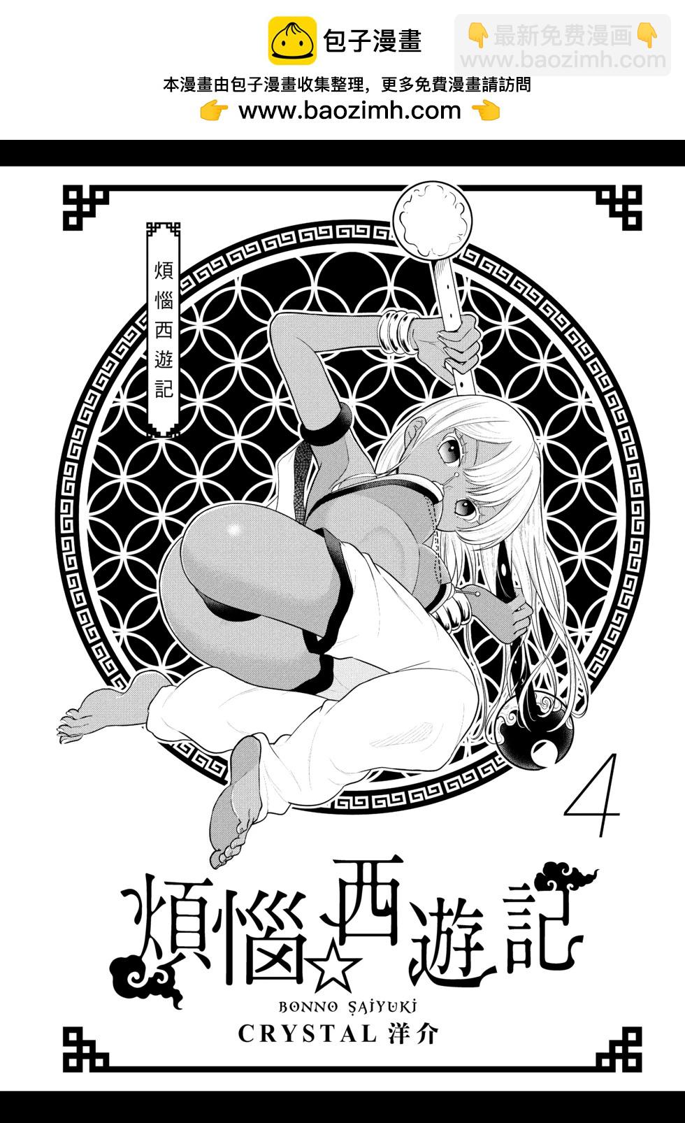 《烦恼西游记》第04卷 第2页