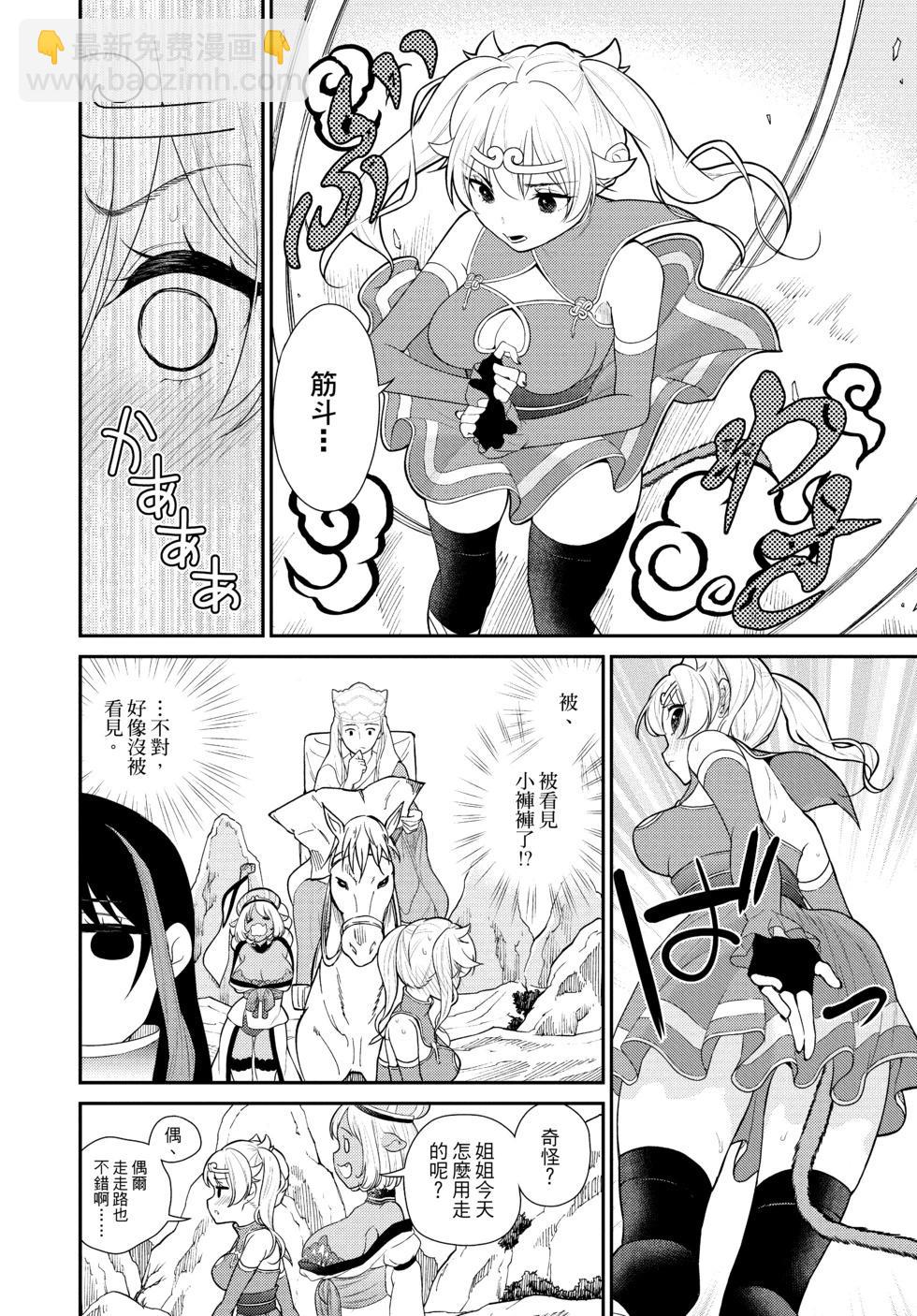 《烦恼西游记》第04卷 第30页