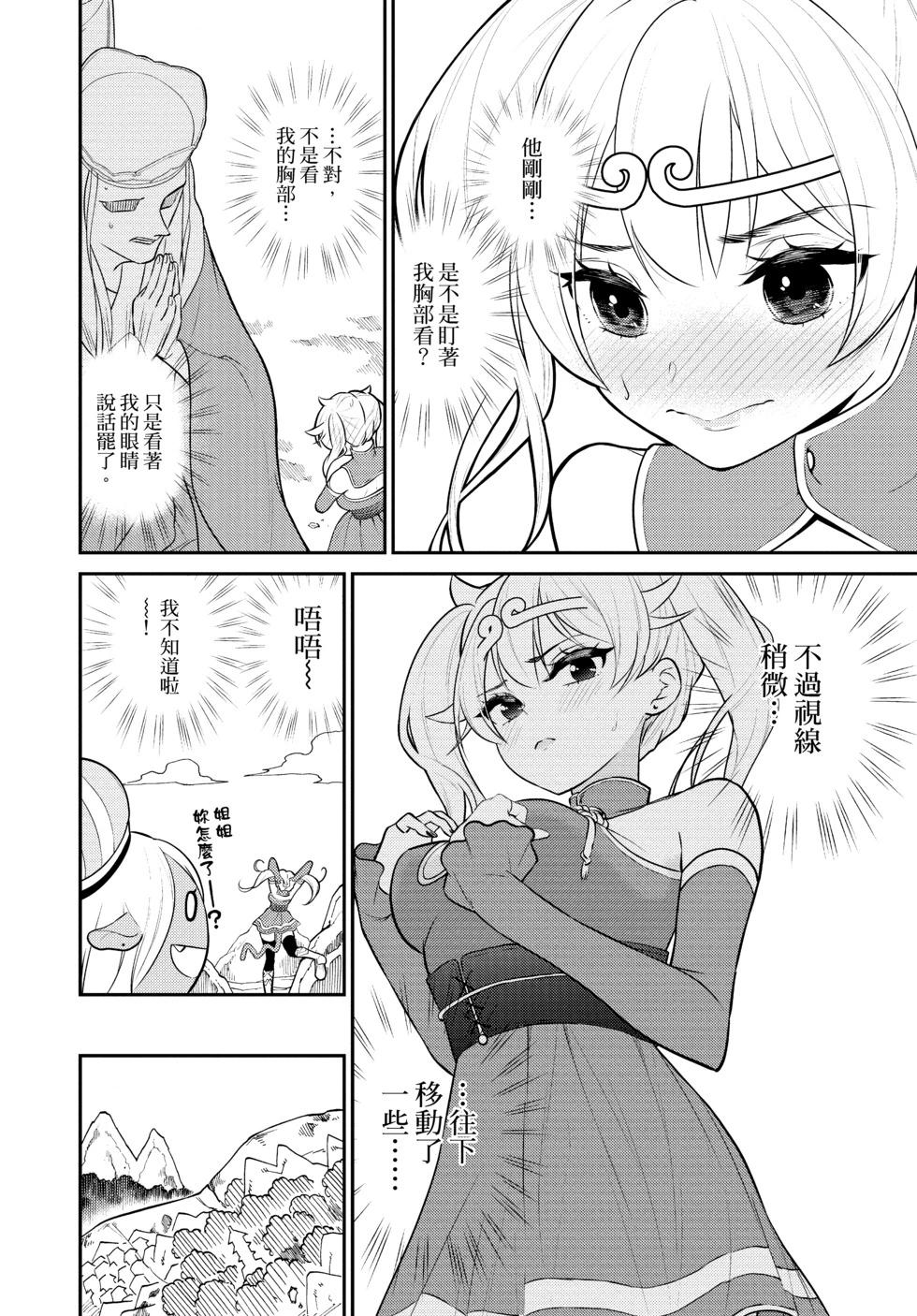 《烦恼西游记》第04卷 第32页