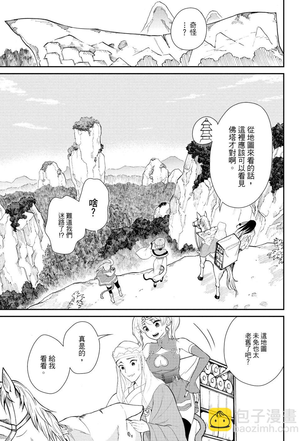《烦恼西游记》第04卷 第33页
