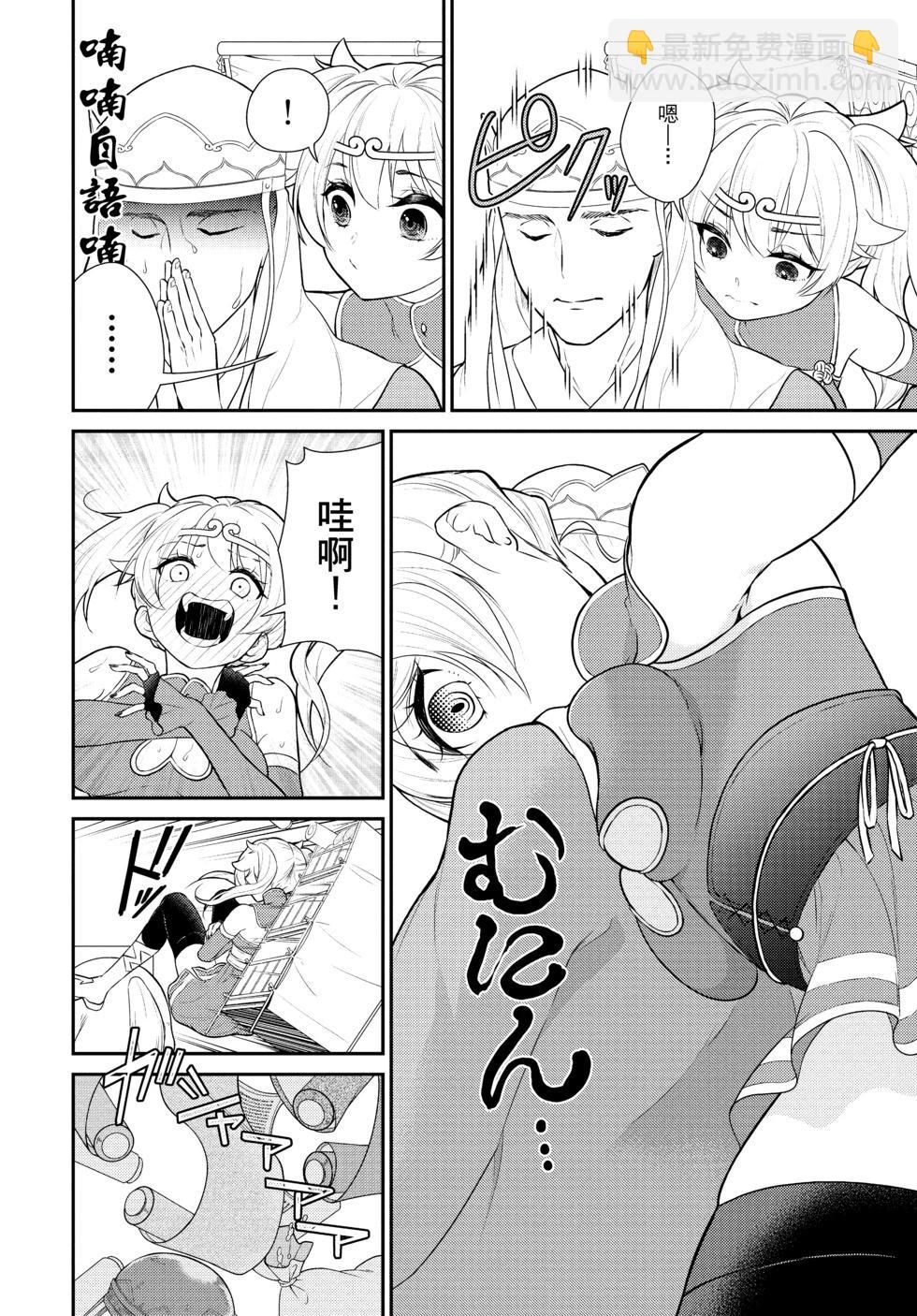 《烦恼西游记》第04卷 第34页