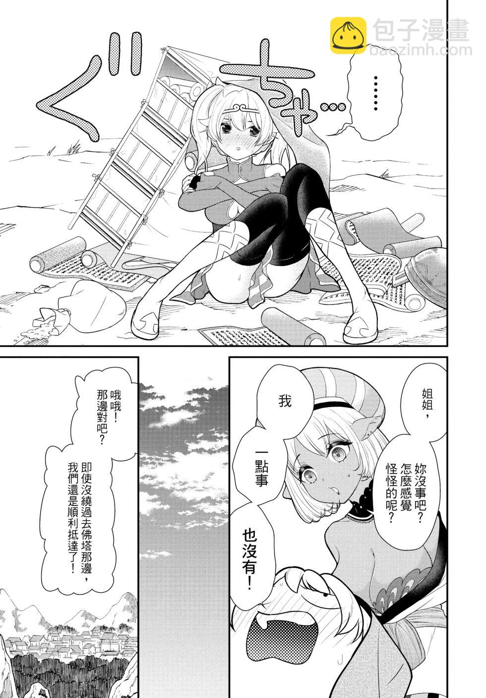 《烦恼西游记》第04卷 第35页