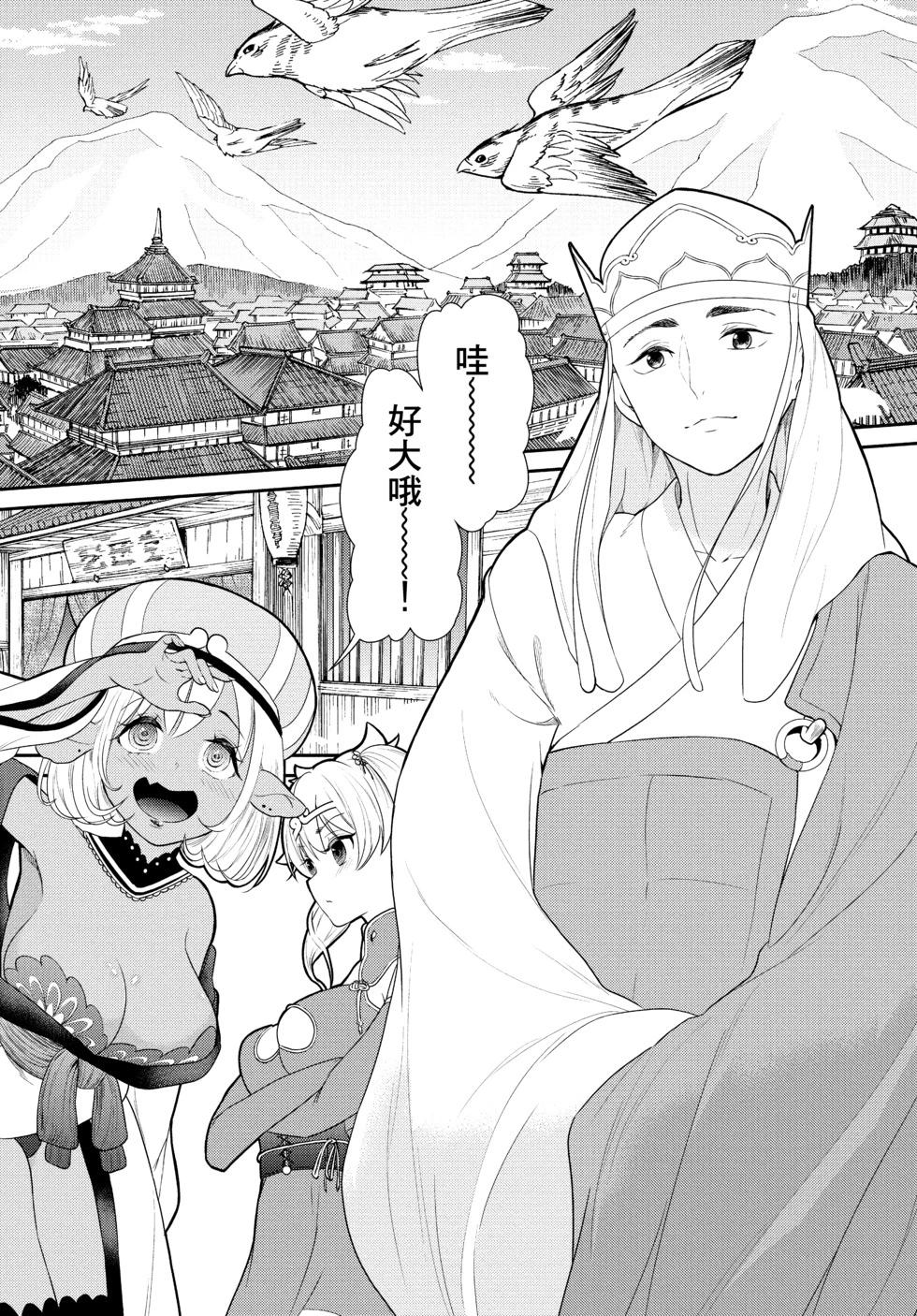《烦恼西游记》第04卷 第36页