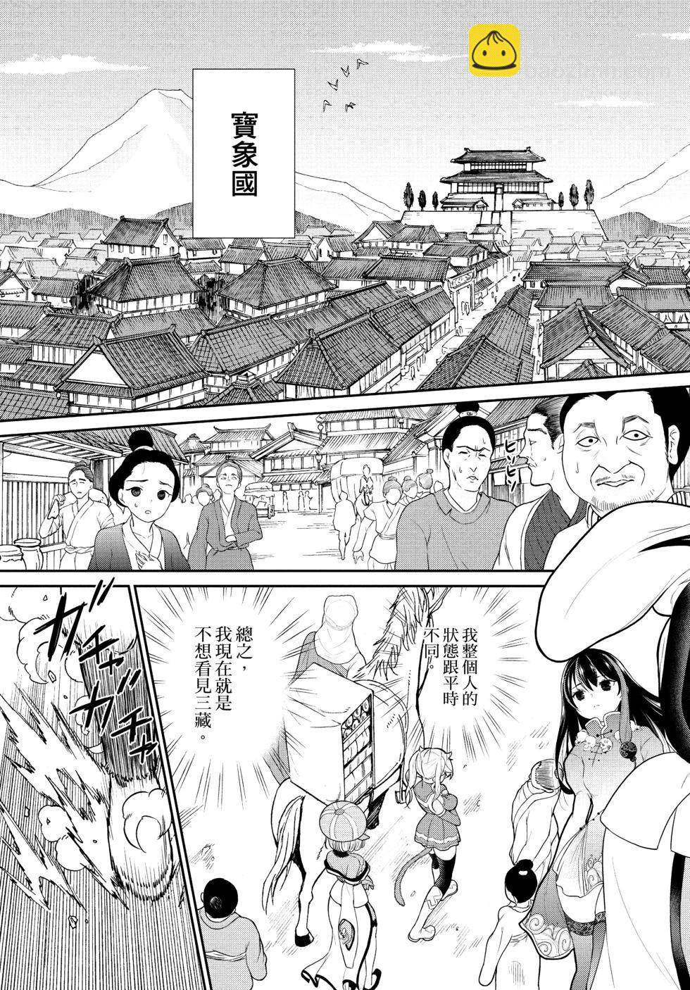 《烦恼西游记》第04卷 第37页