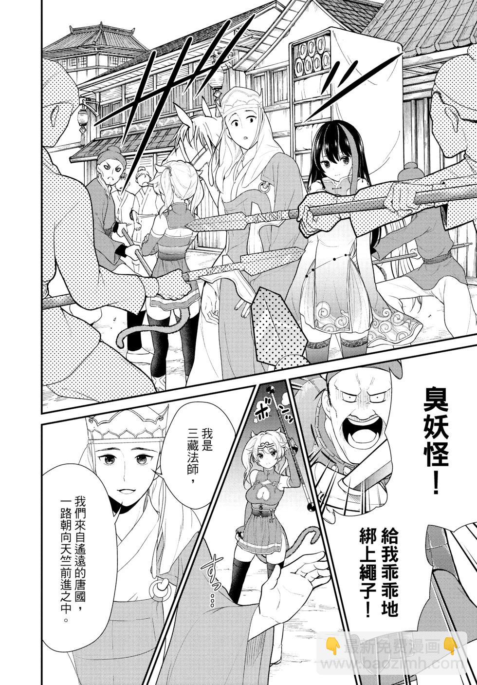 《烦恼西游记》第04卷 第38页