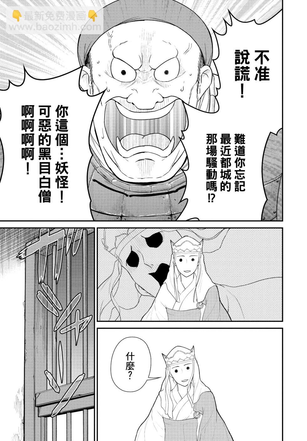《烦恼西游记》第04卷 第39页