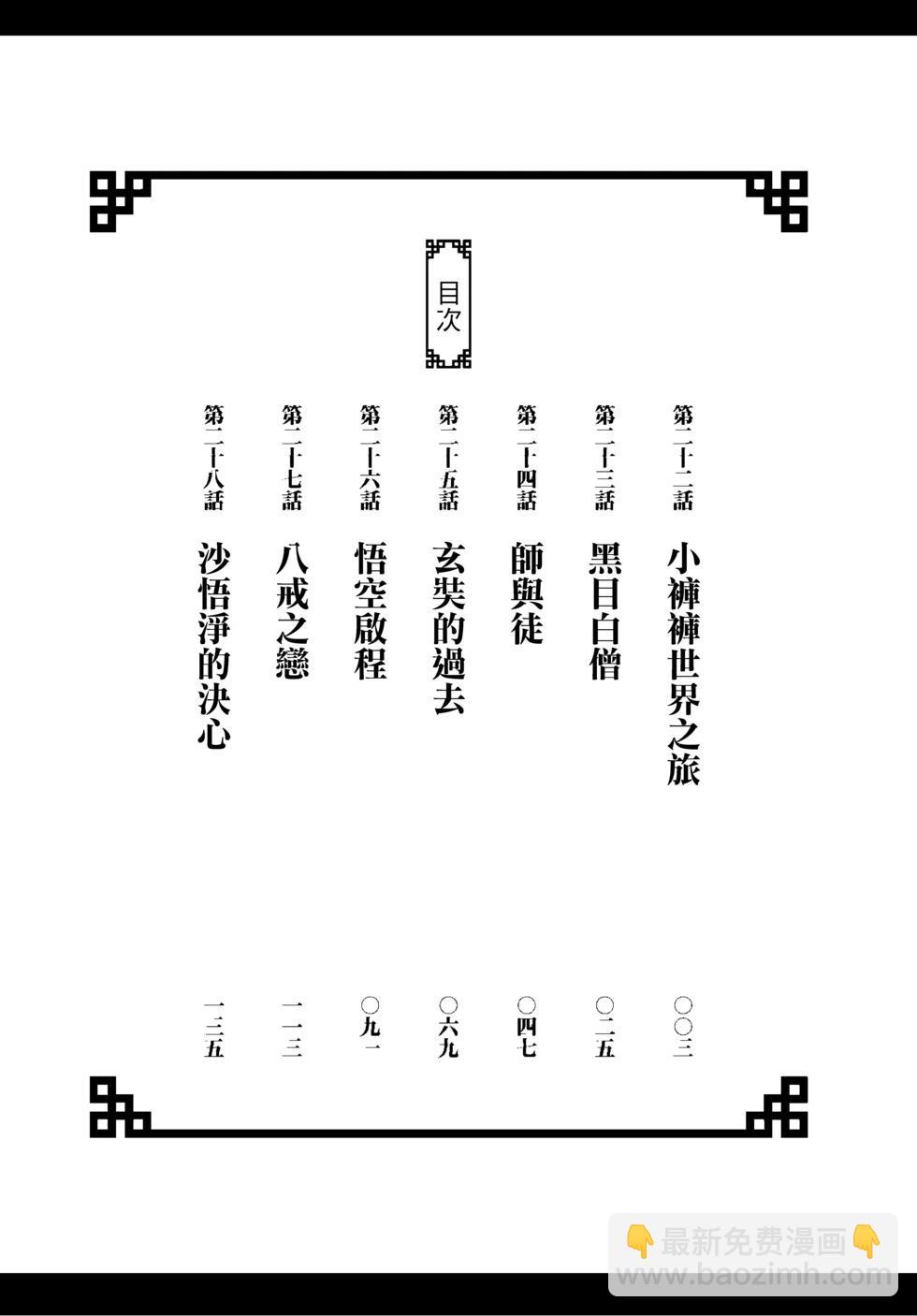 《烦恼西游记》第04卷 第3页