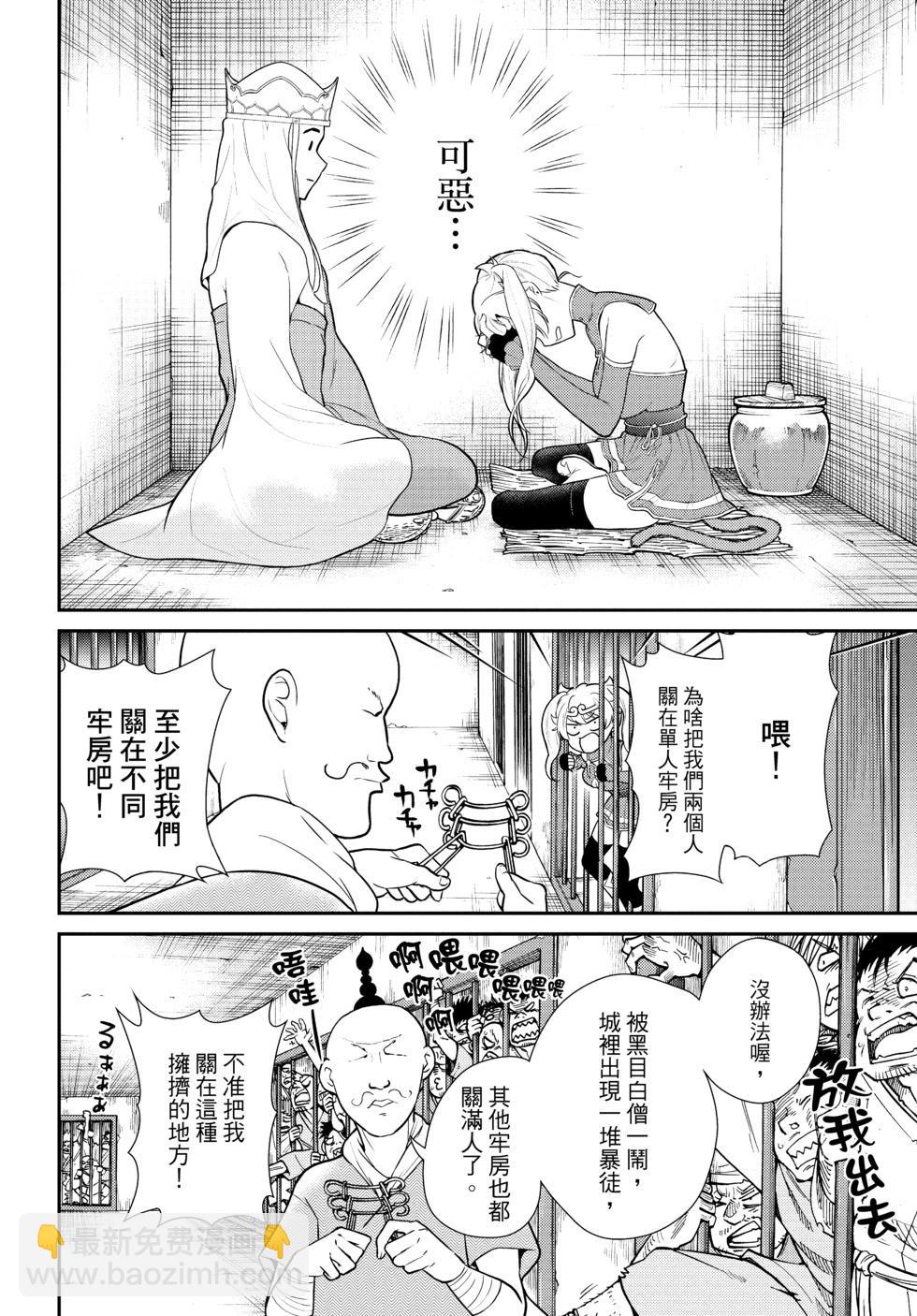 《烦恼西游记》第04卷 第40页