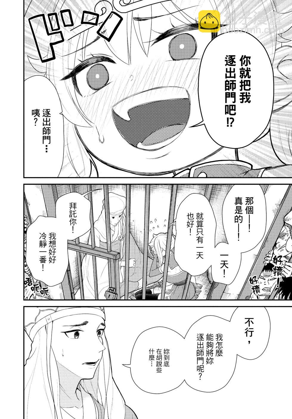 《烦恼西游记》第04卷 第42页