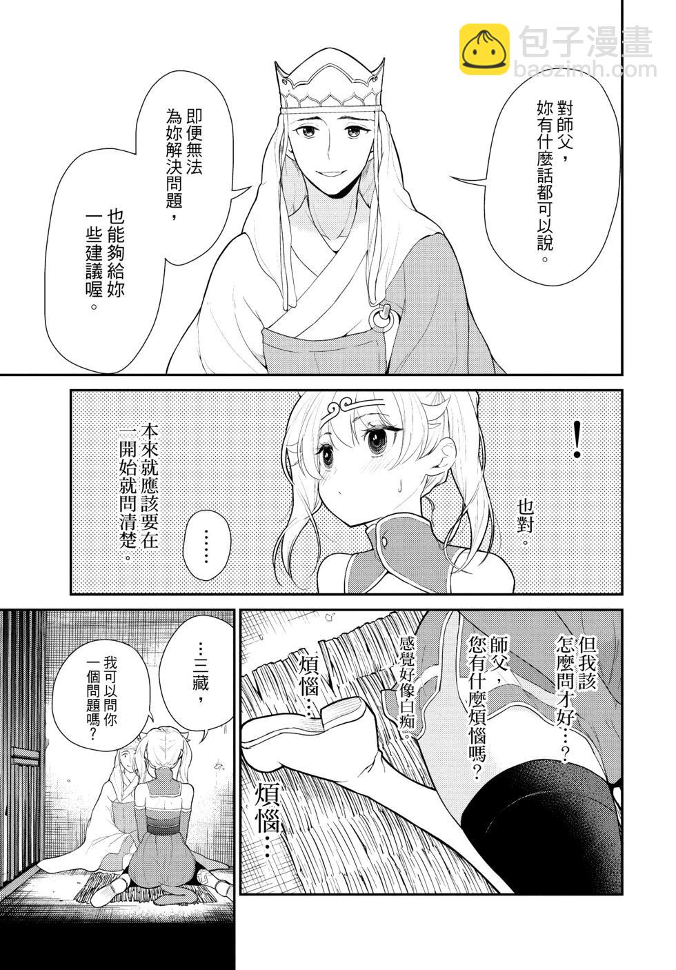 《烦恼西游记》第04卷 第43页