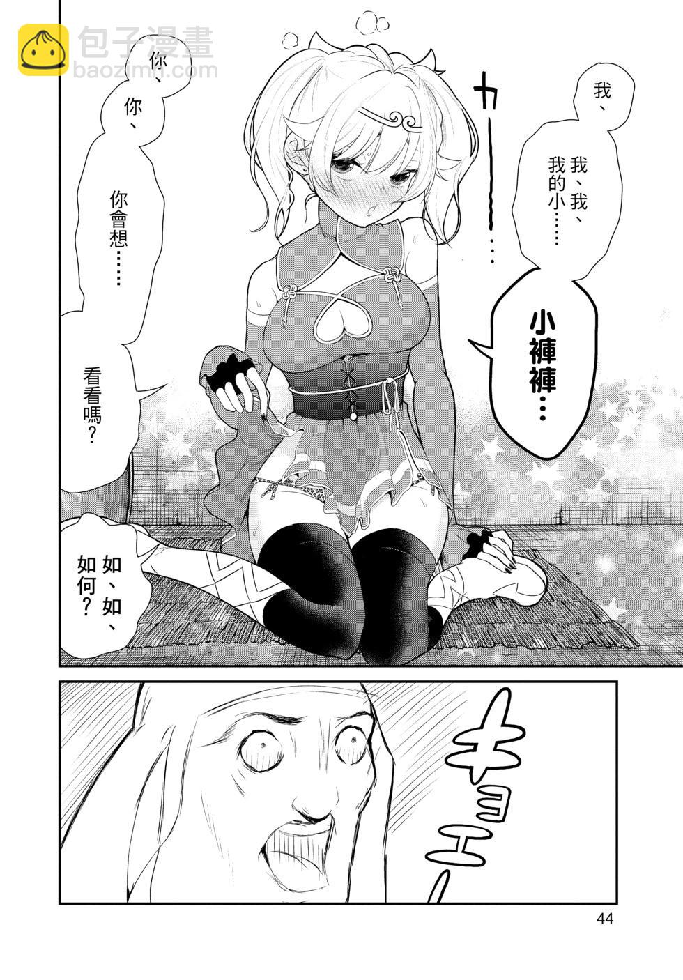 《烦恼西游记》第04卷 第44页