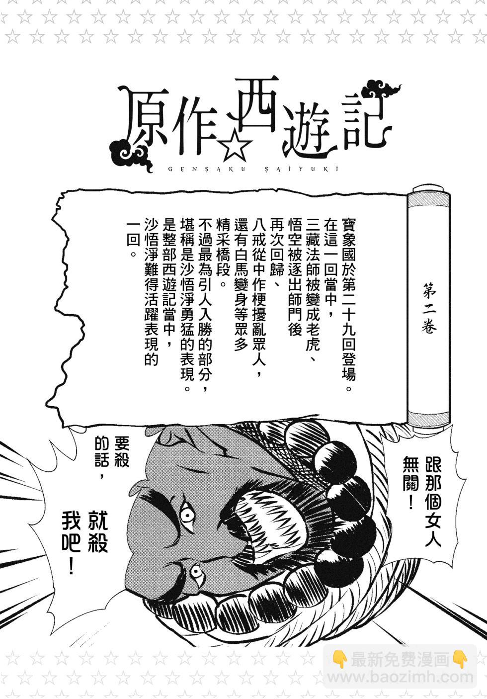 《烦恼西游记》第04卷 第45页