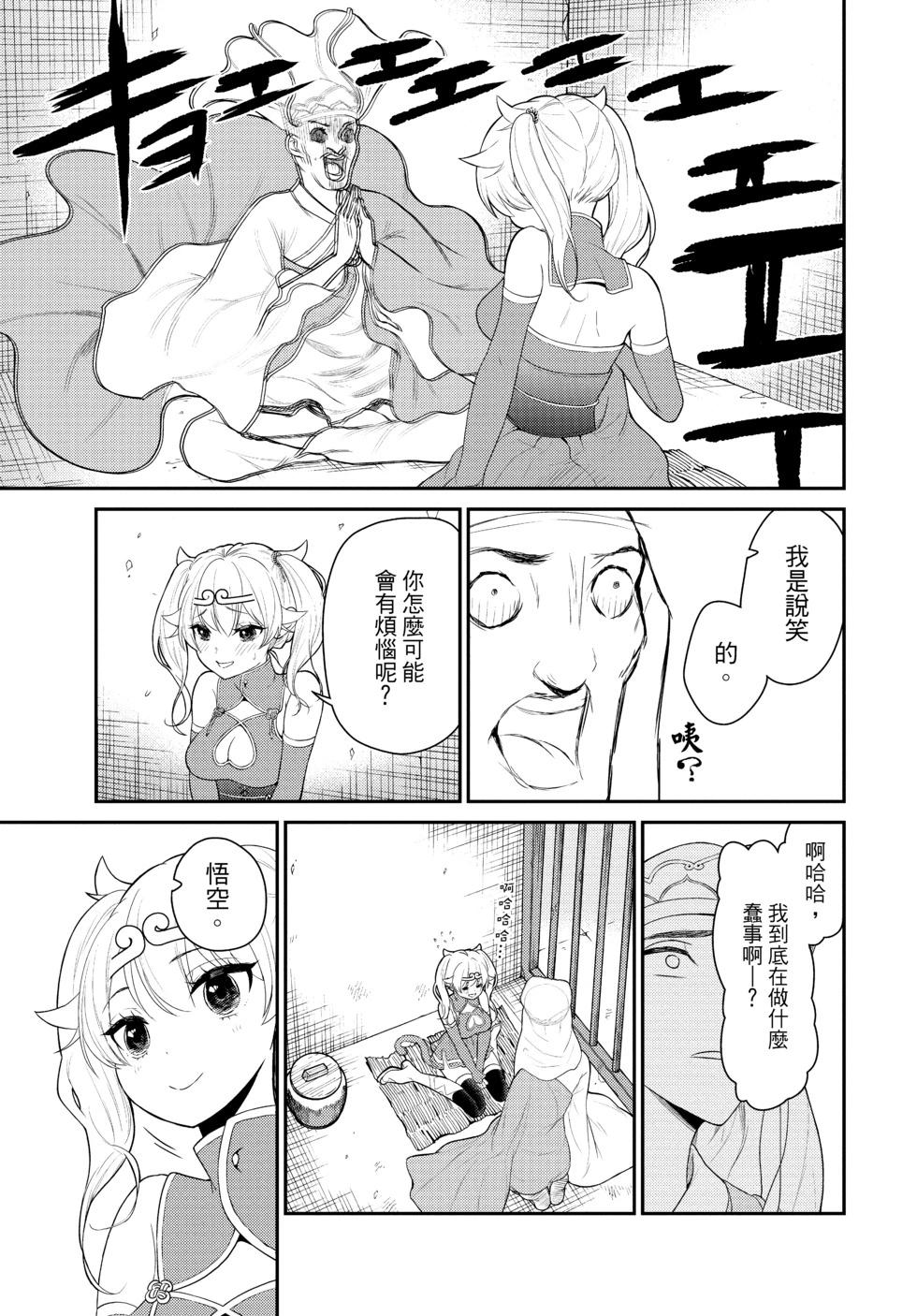 《烦恼西游记》第04卷 第48页